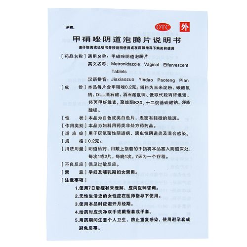 阴道长甲硝唑泡腾片16片滴虫阴道炎混合感妇科妇科病