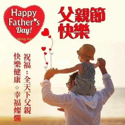 祝福大家父亲节快乐健康,幸福灿烂.