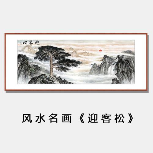 微喷国画新中式客厅装饰挂画横幅山水画风水国画许钦松字画迎客松