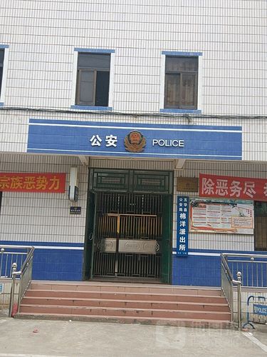 周边派出所