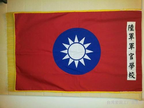 黄埔军校中央陆军军官学校旗4号旗14496cm春亚纺材质另有国民党党徽