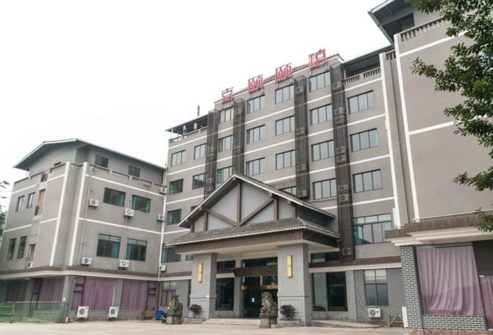 重庆嘉颐颐禧大酒店