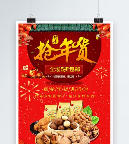 设计模板 抢年货节海报.psd  点这里展开