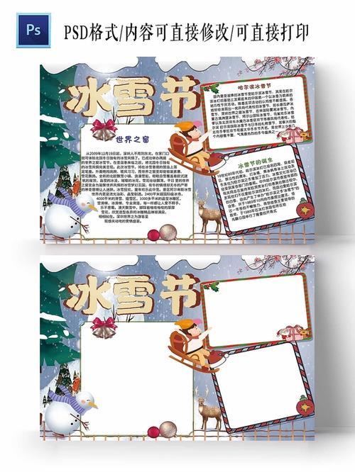 卡通冬天欢快的冰雪节手抄报