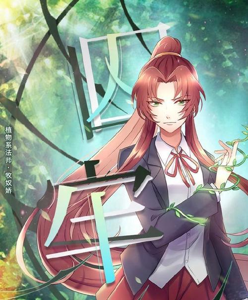 国漫全职法师第三季全新上线全民女神终于揭开了她的神秘面纱