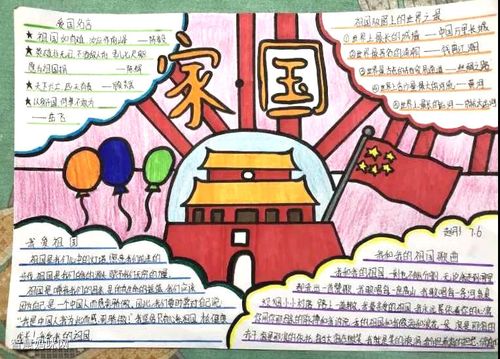 祖国72周年华诞家国情怀主题手抄报