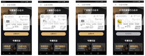 京东小白卡家族一览:昨日一口气新增4个银行