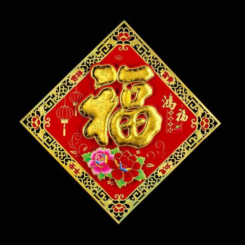 2021年福字2021大号小号春节烫金金箔黑字背胶对联金粉大纸质福字