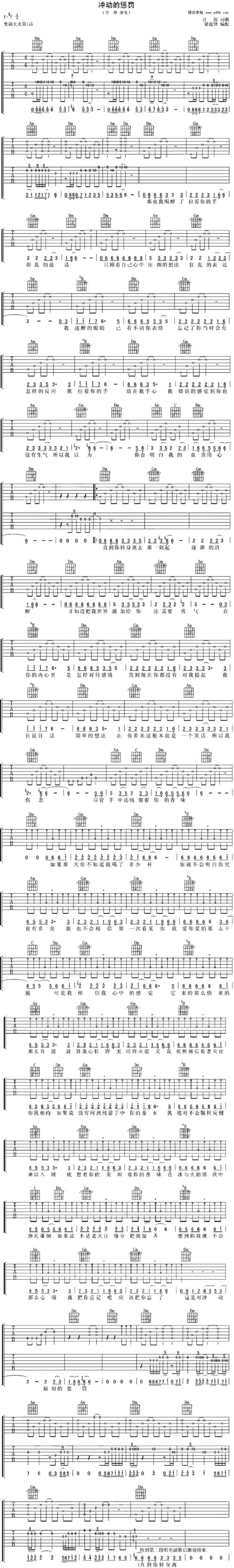 冲动的惩罚-虫虫吉他:www.ccguitar.cn