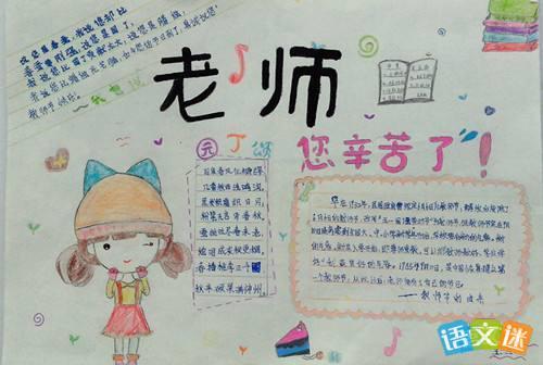 9月10日感恩教师节手抄报图片