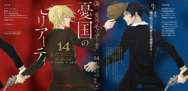 「忧国的莫里亚蒂」漫画第14卷替换封面图公开
