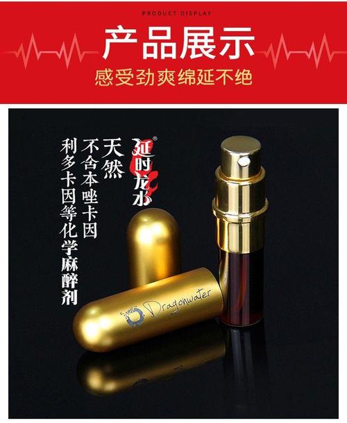 延时龙水 经典版 延时喷剂 持久不麻木 可口交 男用印度神油 延迟