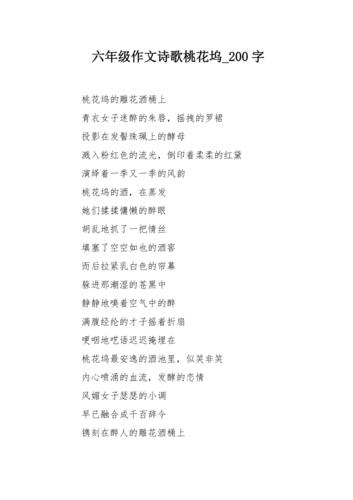 六年级作文诗歌桃花坞200字