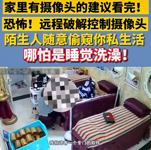 无法无天!全国数万家庭摄像头遭破解入侵,按照刺激程度标价!