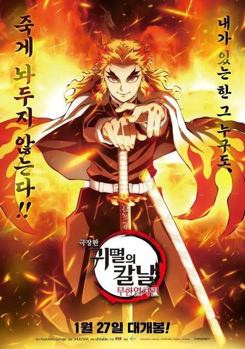 《鬼灭之刃剧场版:无限列车篇》