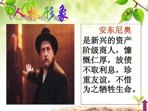 人教版语文九下第四单元13《威尼斯商人》课件20张ppt