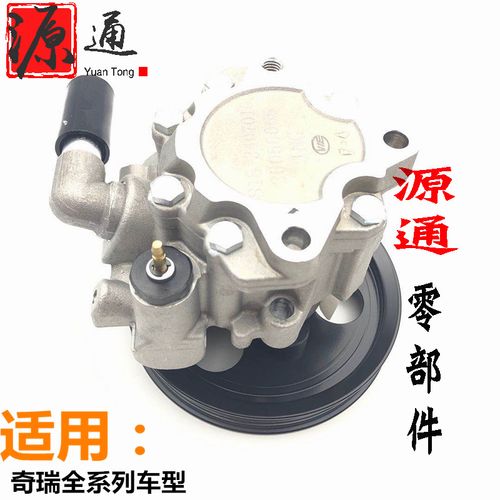 奇瑞a5助力泵