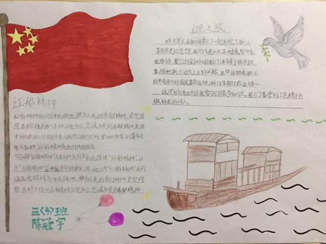 学习红色精神,做好龙的传人 ——记拱宸桥小学304中队"运河红领巾走