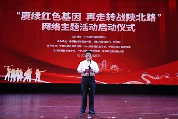 "赓续红色基因 再走转战陕北路"网络主题活动在陕西佳县启动