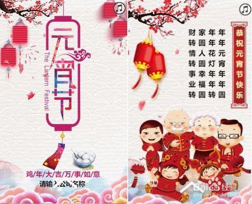 精美而有心意的2017元宵情人节贺卡h5制作攻略