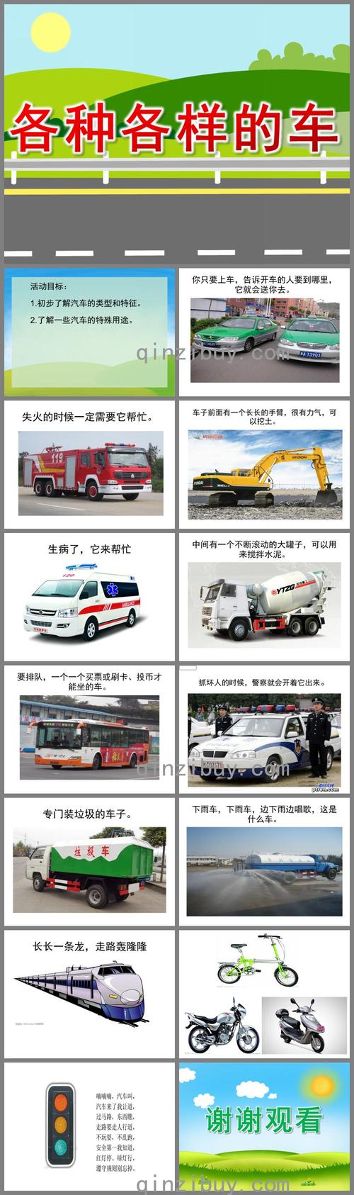 小班科学各种各样的车ppt课件