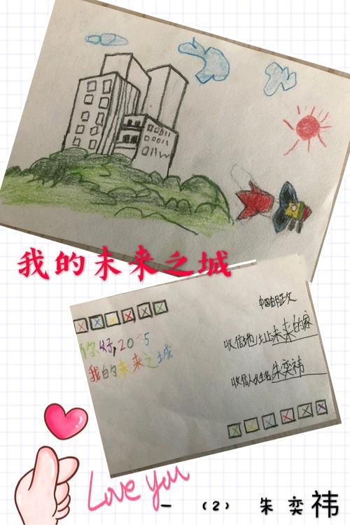 [一年级闵乐乐]你好,2035一一"我的未来之城"手绘明信片活动