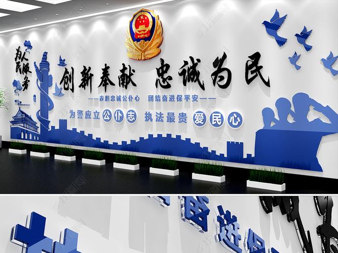 原创司法文化警营文化墙公安局文化墙形象墙(创新奉献忠诚为民)