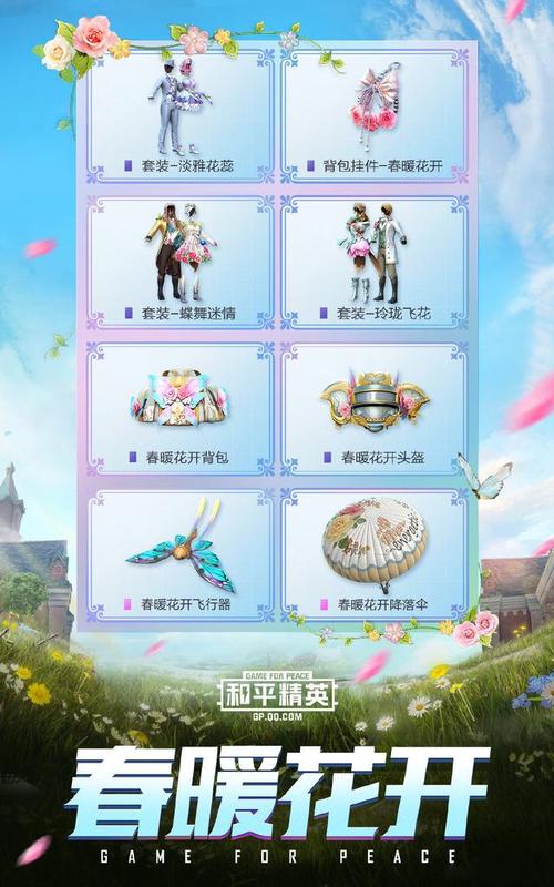 和平精英春暖花开皮肤怎么样?和平精英春暖花开套装一览
