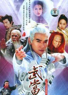 百田网 电视剧频道 > 武当视频列表  武当 主页|剧情|演员表|播出时间