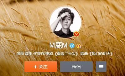 m鹿m:鹿晗