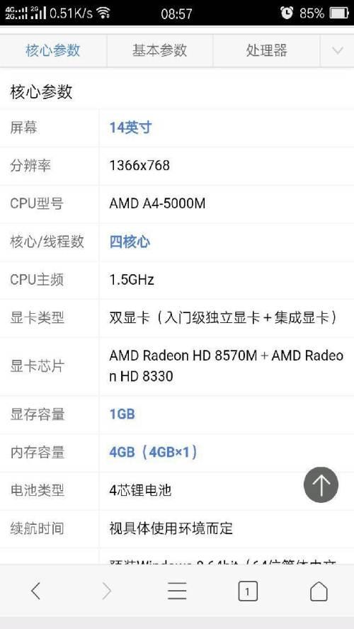 联想超薄ideapad s415 闲置二手
