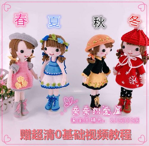 钩针玩偶摆件四季娃娃春夏秋冬材料包送视频教程 手工编织毛线diy