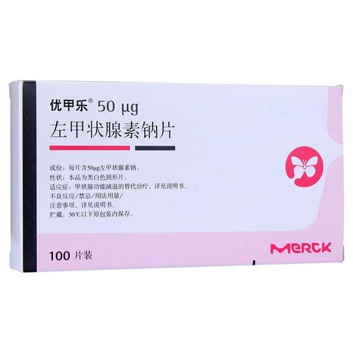 优甲乐左甲状腺素钠片50ug100片盒