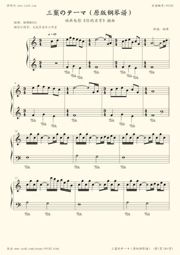 钢琴谱:你的名字钢琴插曲(三叶的主题曲,新海诚)