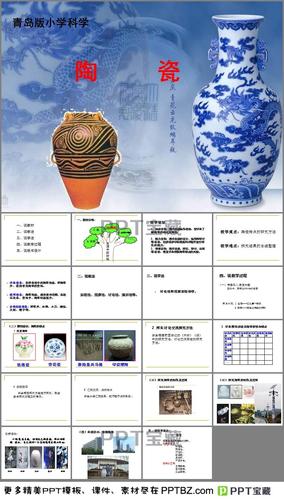 陶瓷说课课件ppt下载