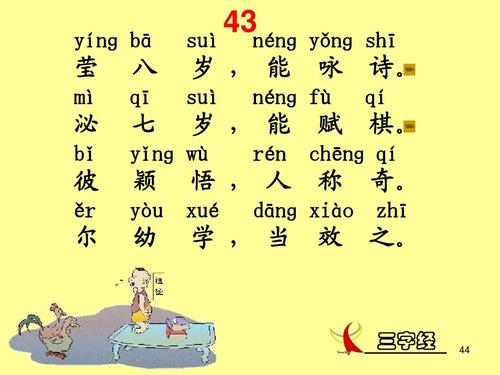三字经全文(带拼音及诵读指导)ppt