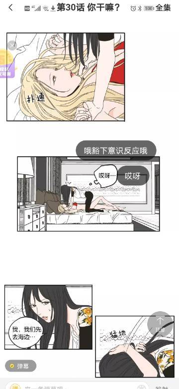 狐狸在说什么,30,31话 快看app 哇塞,居然可以截图了刚用另一部手机