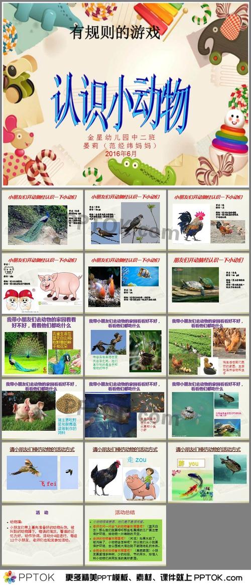 ppt课件下载,主要包含了孔雀,布谷,鸡,猪,鱼,乌龟等动物的认识,模仿