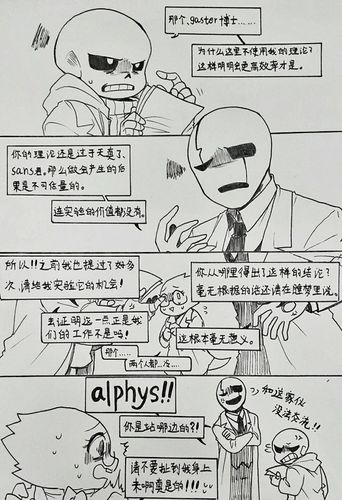 继续,实验三人组. 想看和gaster争论的sans君.