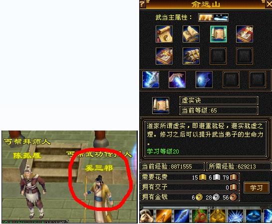 天龙八部2丐帮心法