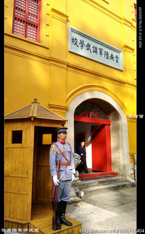 云南陆军讲武堂