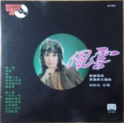 仙杜拉演唱.香港首版