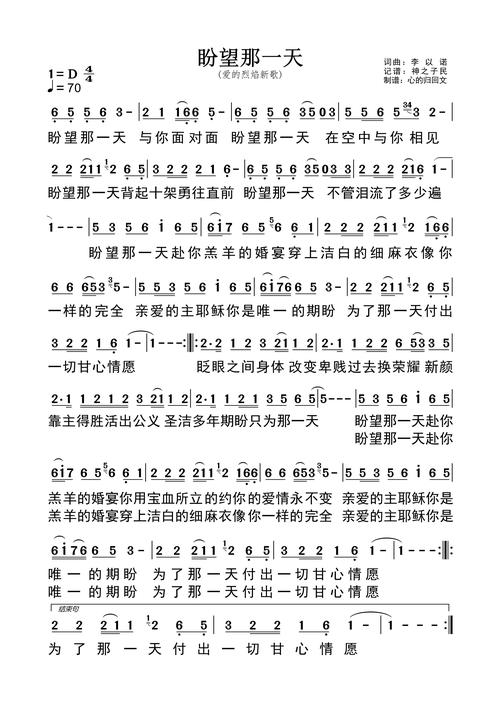 盼望那一天 简谱 - 歌谱 - 李以诺j.v.e - 赞美诗网