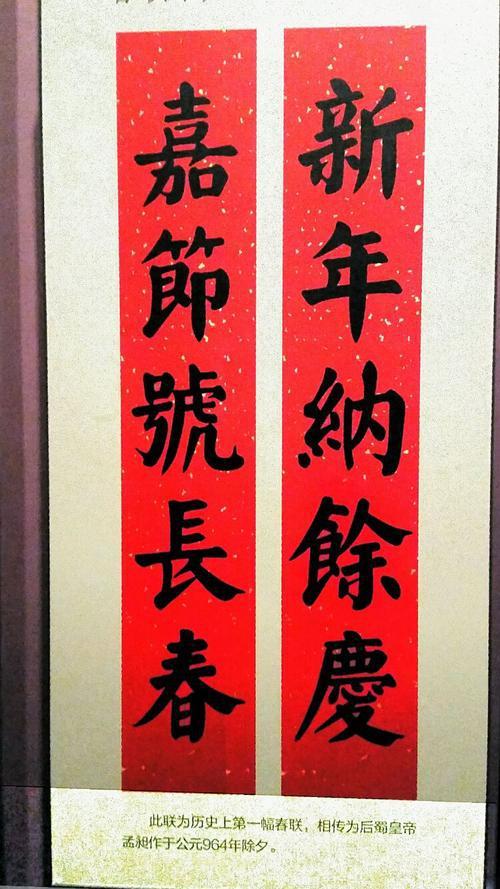 历史上一副神预言春联,上下联完全对应后面历史,神奇又可笑