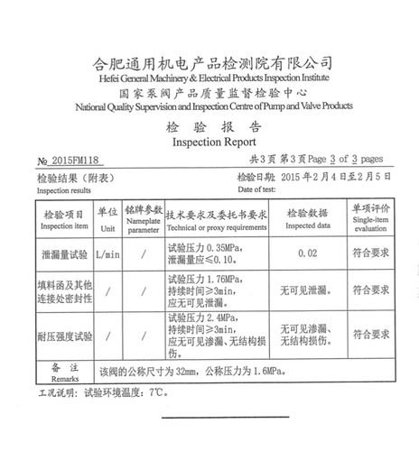 西门子vvi47系列调节阀检测报告工地报验资料