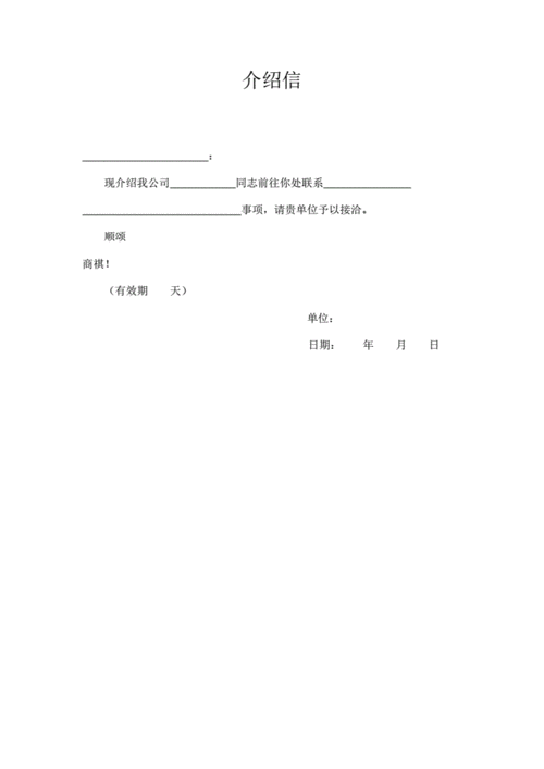 单位介绍信模板-.pdf 1页