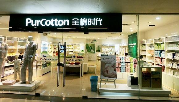 那个做医疗用品起家的棉织品品牌全棉时代 现在开始开