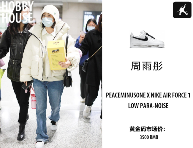 权志龙2.0 af1鞋款热度依旧