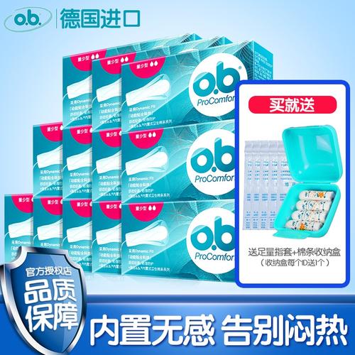 强生ob卫生棉条内置卫生巾德国进口大姨姨妈卫生巾