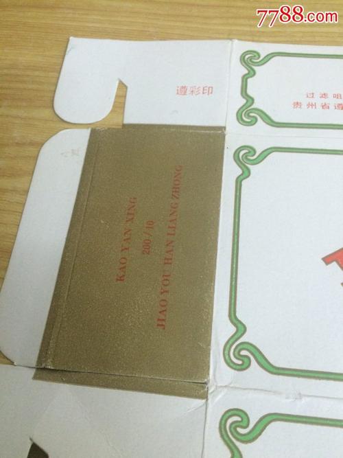 盆景香烟条盒标